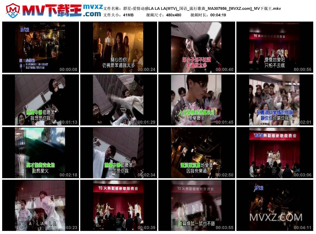 群星-爱情动感LA LA LA(MTV)_国语_流行歌曲_MA307956